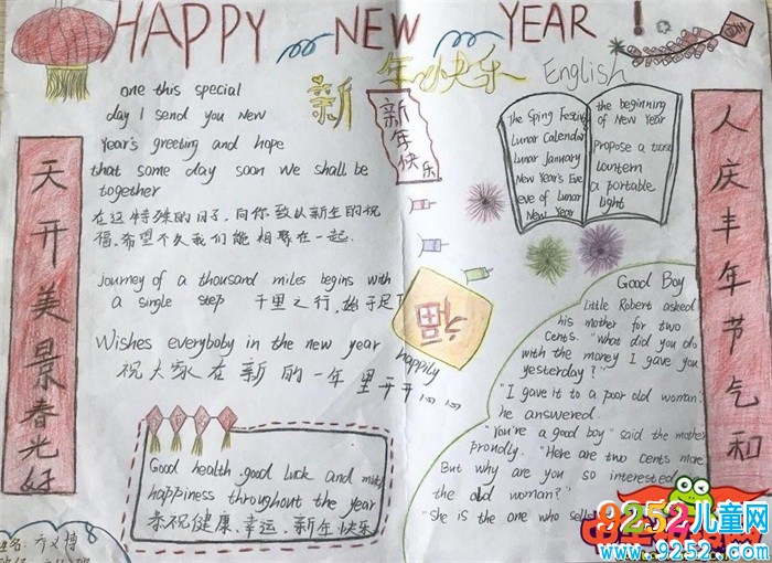 春節(jié)小報(bào)簡(jiǎn)單又漂亮，新年快樂