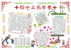迎元旦，慶新春