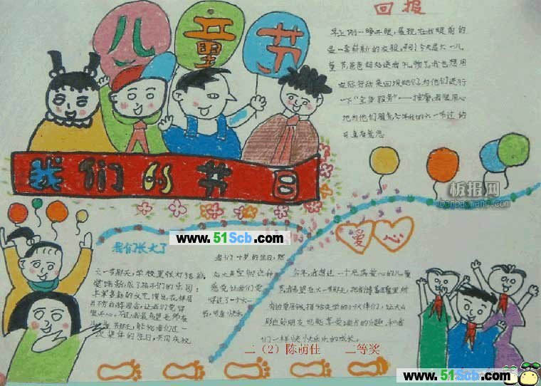 六一兒童節(jié)<a href=http://www.inspiredelm.com/shouchaobao/ target=_blank class=infotextkey>手抄報</a>  我們的節(jié)日