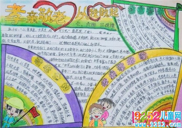 感恩父母<a href=http://www.inspiredelm.com/shouchaobao/ target=_blank class=infotextkey>手抄報</a>，孝親敬老從我做起（三張）