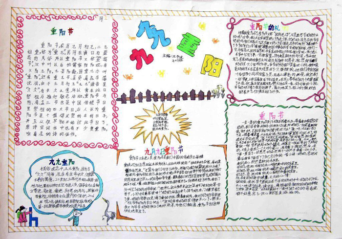 簡(jiǎn)單的重陽(yáng)節(jié)手抄報(bào)圖片，九月九日重陽(yáng)節(jié)