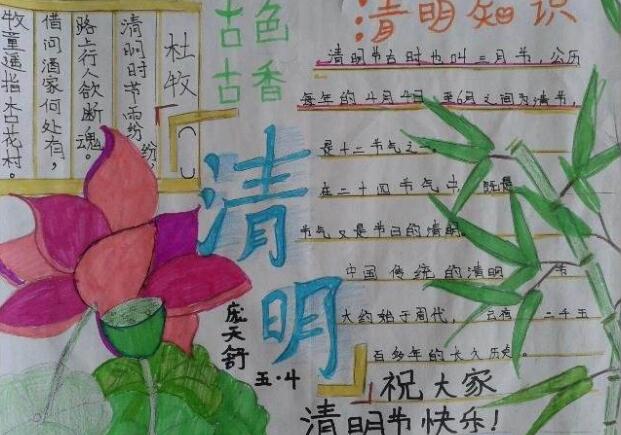 清明節(jié)手抄報(bào)，清明節(jié)手抄報(bào)內(nèi)容