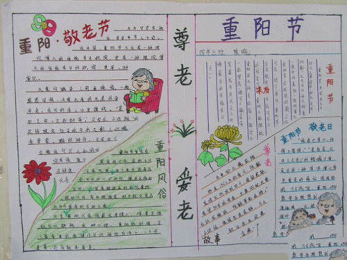 2019年重陽(yáng)節(jié)手抄報(bào)圖片，重陽(yáng)敬老節(jié)