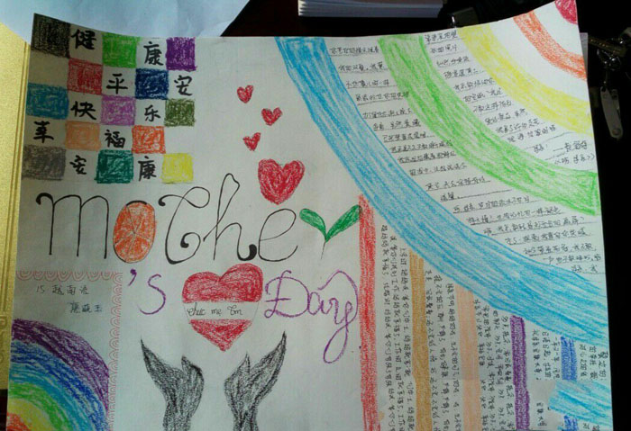 好看的母親節(jié)<a href=http://www.inspiredelm.com/shouchaobao/ target=_blank class=infotextkey>手抄報(bào)</a>圖片，Happy Mother's Day