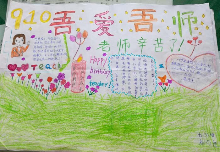 2019年教師節(jié)手抄報(bào)簡(jiǎn)單漂亮，吾愛(ài)吾師