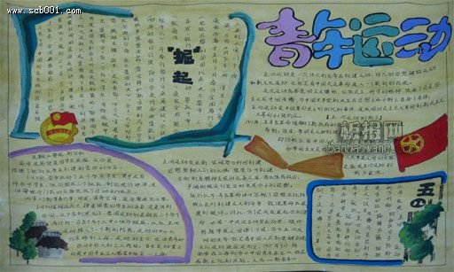 中學(xué)生五四青年節(jié)<a href=http://www.inspiredelm.com/shouchaobao/ target=_blank class=infotextkey>手抄報(bào)</a>