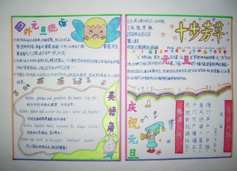 2020最新好看的元旦<a href=http://www.inspiredelm.com/shouchaobao/ target=_blank class=infotextkey>手抄報(bào)</a>