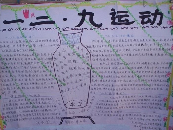 2018年129運動手抄報圖片，一二九運動的爆發(fā)