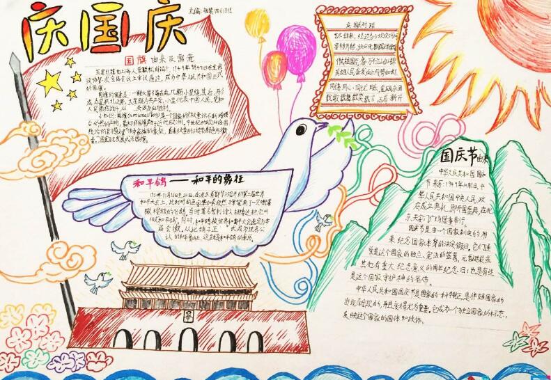 愛(ài)國(guó)主義手抄報(bào)，慶國(guó)慶手抄報(bào)圖片簡(jiǎn)單又漂亮