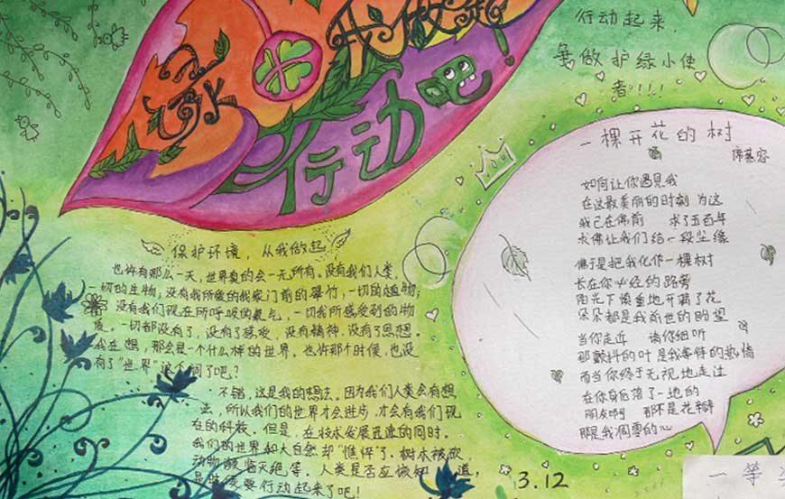喜迎植樹節(jié)手抄報