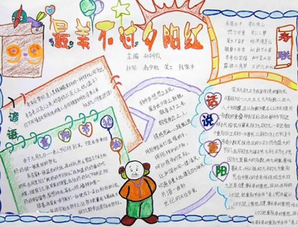 九九重陽(yáng)節(jié)手抄報(bào)圖片，最美不過(guò)夕陽(yáng)紅