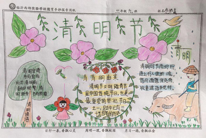 小學生清明節(jié)手抄報圖片，清明由來