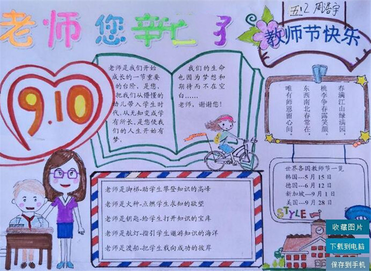 慶祝教師節(jié)手抄報圖片大全，教師節(jié)快樂