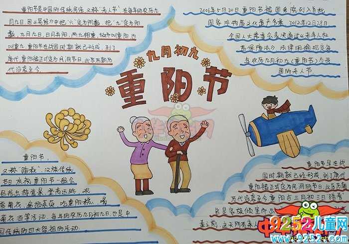 九九重陽(yáng)節(jié)<a href=http://www.inspiredelm.com/shouchaobao/ target=_blank class=infotextkey>手抄報(bào)</a>圖片，九月初九是重陽(yáng)