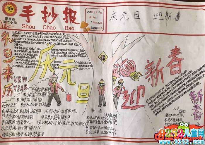 2019年元旦<a href=http://www.inspiredelm.com/shouchaobao/ target=_blank class=infotextkey>手抄報</a>簡單又漂亮，慶元旦迎新春