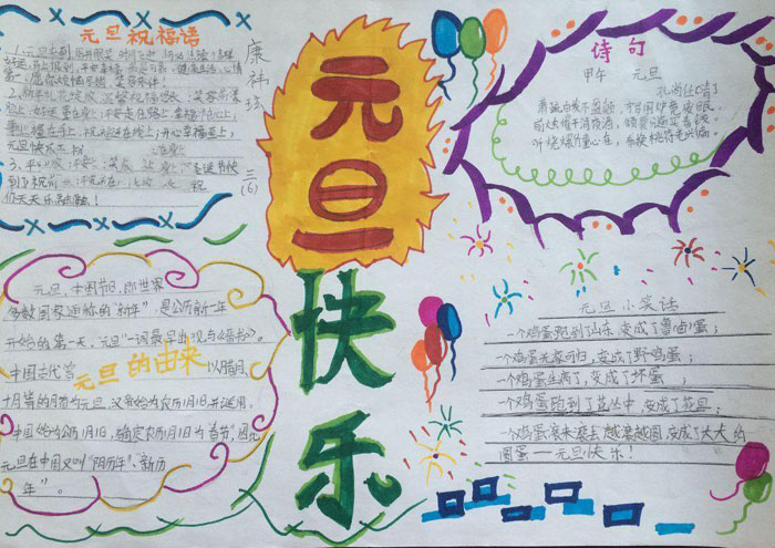2020年元旦手抄報圖片大全，歡慶元旦
