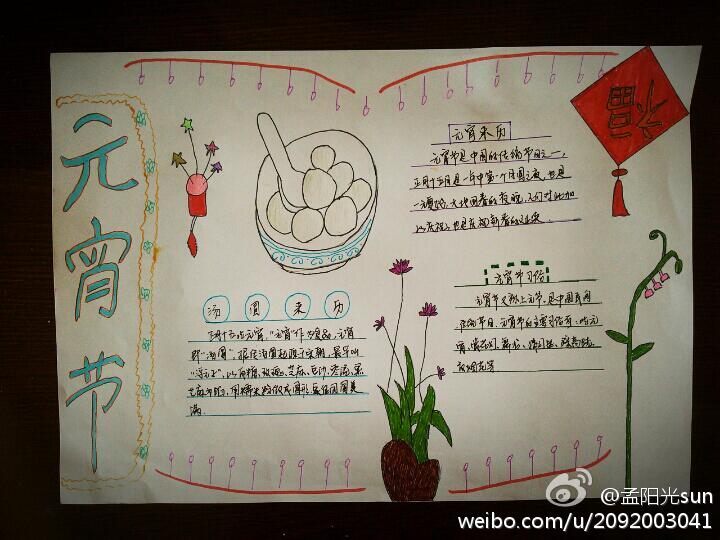 元宵節(jié)<a href=http://www.inspiredelm.com/shouchaobao/ target=_blank class=infotextkey>手抄報(bào)</a>內(nèi)容少