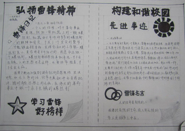 學(xué)雷鋒手抄報，弘揚雷鋒精神
