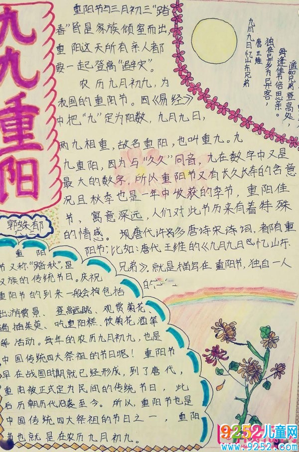 重陽(yáng)節(jié)<a href=http://www.inspiredelm.com/shouchaobao/ target=_blank class=infotextkey>手抄報(bào)</a>圖片大全，重陽(yáng)倍思親（3張）