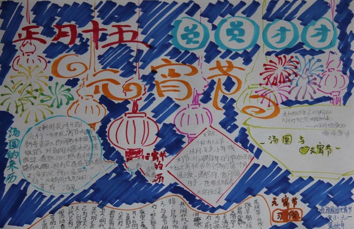 元宵節(jié)手抄報(bào)，正月十五團(tuán)團(tuán)圓圓