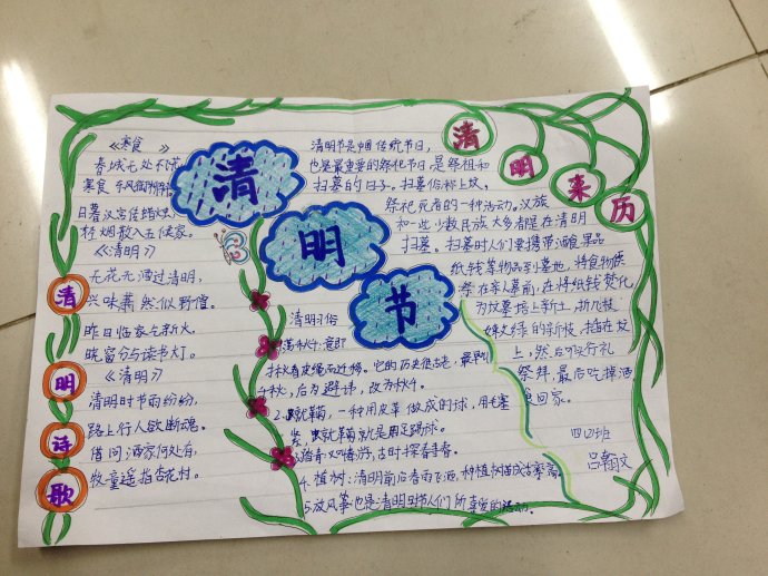 2020年清明節(jié)<a href=http://www.inspiredelm.com/shouchaobao/ target=_blank class=infotextkey>手抄報</a>，清明時節(jié)雨紛紛