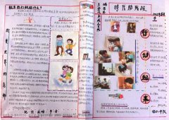 2017年助殘日手抄報，幫助殘疾人