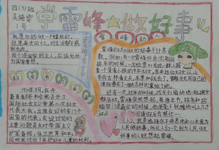 小學生學雷鋒手抄報，學雷鋒做好事