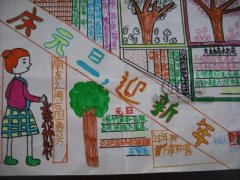 小學生元旦手抄報