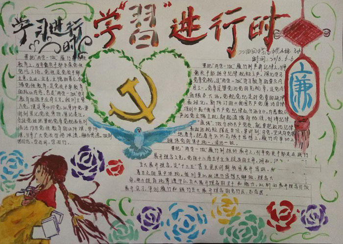 七一建黨節(jié)手抄報圖片，學(xué)習(xí)黨風(fēng)與黨紀