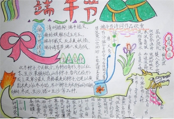 五月五端午節(jié)手抄報,端午節(jié)的習俗