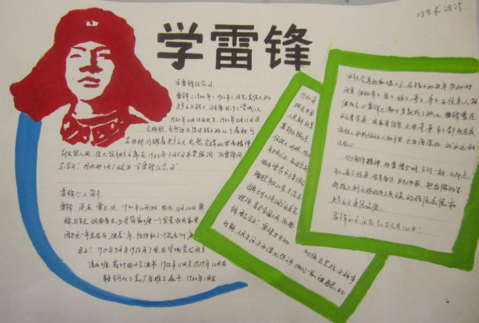 大學(xué)生學(xué)雷鋒手抄報(bào)，學(xué)雷鋒