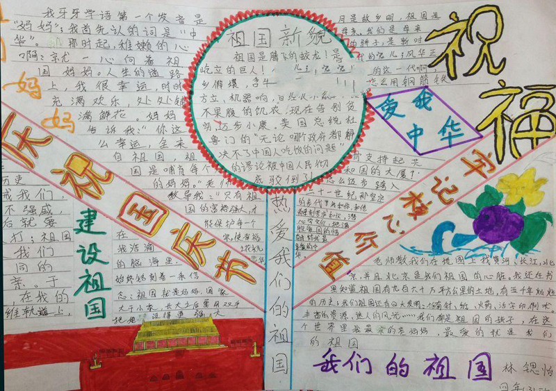 慶祝國慶節(jié)手抄報圖片，祝福我們的祖國