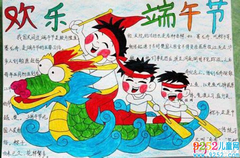 歡樂的端午節(jié)<a href=http://www.inspiredelm.com/shouchaobao/ target=_blank class=infotextkey>手抄報(bào)</a>