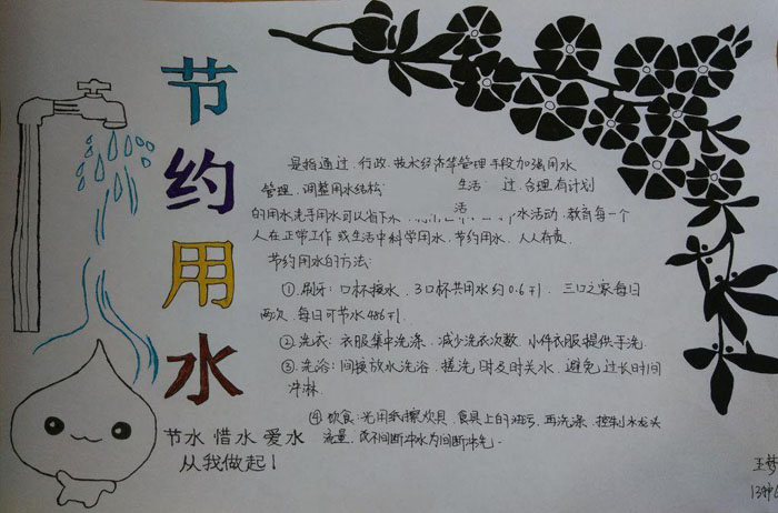 3.22世界水日手抄報(bào)圖片，節(jié)水從我做起