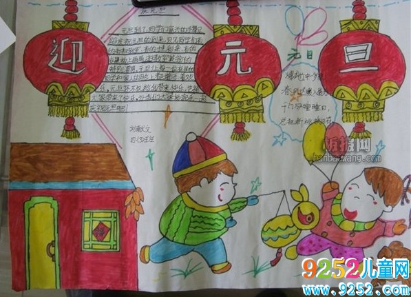 元旦<a href=http://www.inspiredelm.com/shouchaobao/ target=_blank class=infotextkey>手抄報</a>