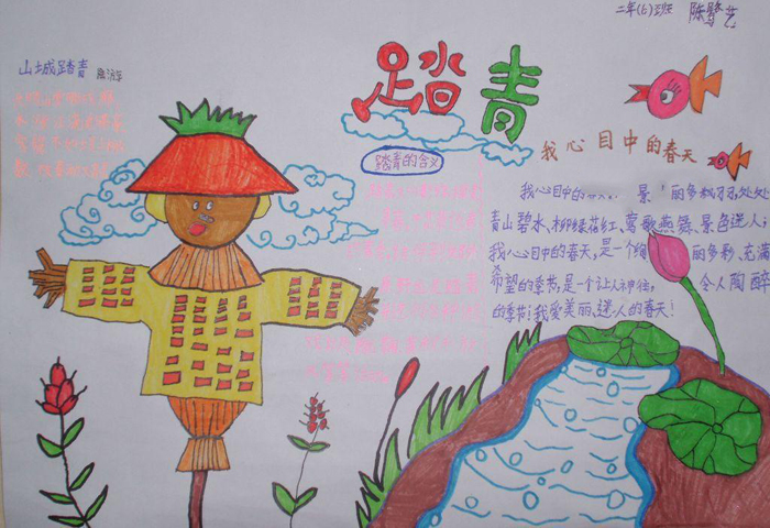 關(guān)于清明節(jié)的手抄報(bào)，踏青