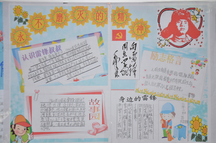 2019年學(xué)雷鋒好榜樣手抄報(bào)，永不磨滅的精神