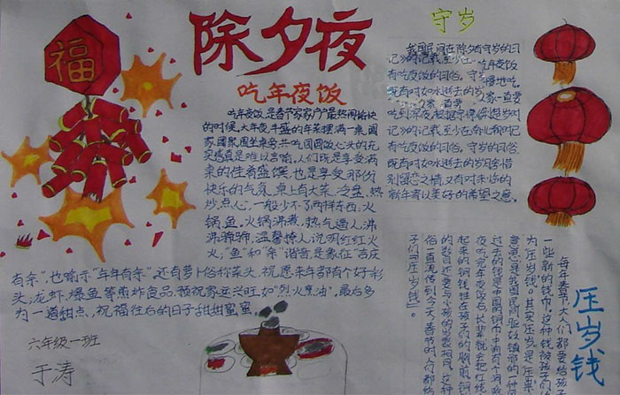 2020年除夕的手抄報，除夕夜習(xí)俗