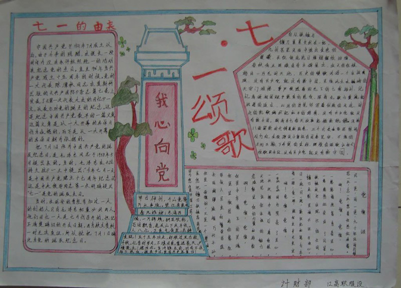 7.1建黨節(jié)手抄報，七一頌歌