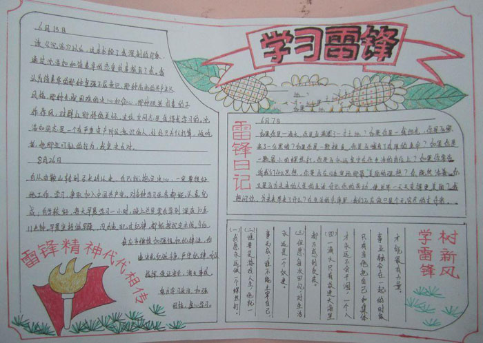 學雷鋒手抄報，學習雷鋒