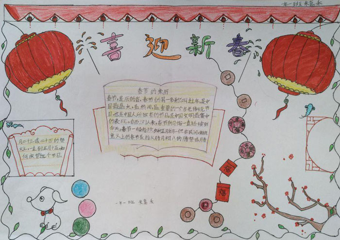 2018狗年春節(jié)手抄報，喜迎新春