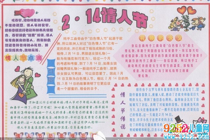 二月十四情人節(jié)<a href=http://www.inspiredelm.com/shouchaobao/ target=_blank class=infotextkey>手抄報(bào)</a>