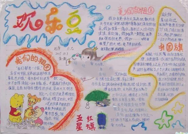 國慶節(jié)手抄報圖片，美麗的祖國