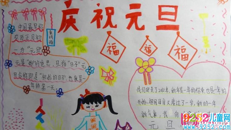 2018年元旦<a href=http://www.inspiredelm.com/shouchaobao/ target=_blank class=infotextkey>手抄報</a>圖片大全，新年到(6張)