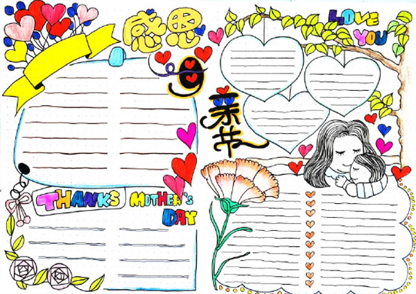 感恩母親節(jié)手抄報(bào)版面設(shè)計(jì)圖，我的媽媽