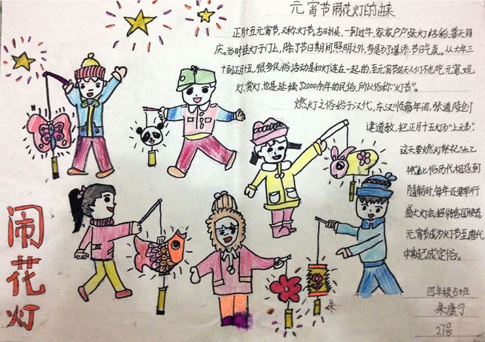 2020年元宵節(jié)手抄報(bào)，鬧花燈
