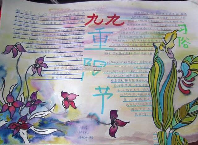 九九重陽節(jié)手抄報圖片，登山望遠(yuǎn)親近自然