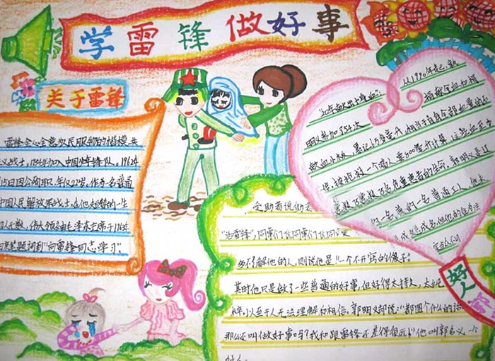 2019年學(xué)雷鋒<a href=http://www.inspiredelm.com/shouchaobao/ target=_blank class=infotextkey>手抄報(bào)</a>大全,學(xué)雷鋒做好事