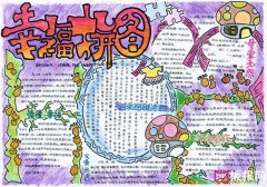 母親節(jié)手抄報(bào)，幸福拼圖