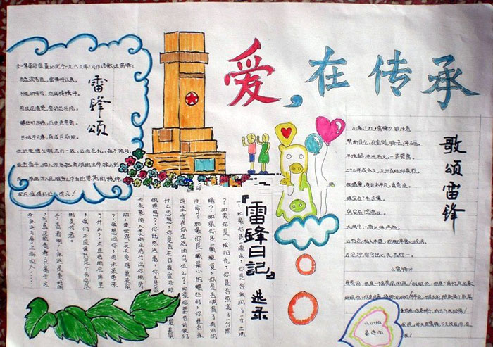 2019年學(xué)雷鋒做好事的手抄報(bào)，愛(ài)在傳承
